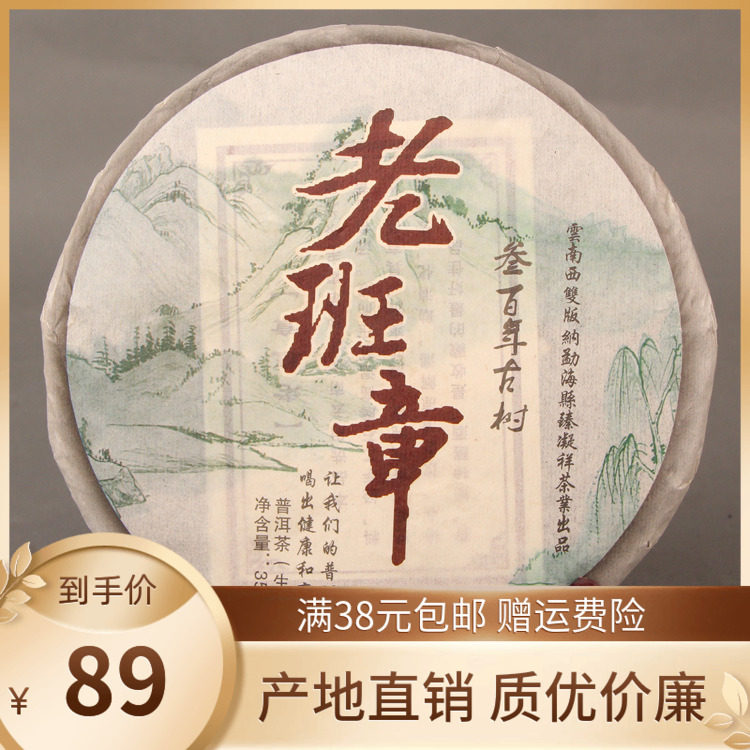 云南普洱茶七子饼 357g生茶老班章三百年生态古树 特产茶包邮促销,茶,普洱,淘宝优惠券,粉丝福利购,淘宝优惠卷