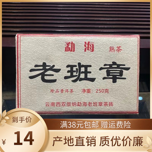 老班章普洱茶陈茶切油茶熟茶砖 厂家冲量 云南省砖茶250g 包邮 4砖