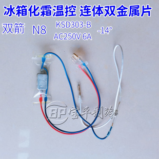 冰箱配件 上菱冰箱双金属片(双箭牌)冰箱温控器 保险丝