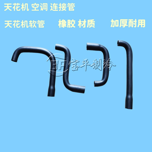 适用于美的天花机排水管黑色吸顶机抽水泵橡胶连接软管排水转接头