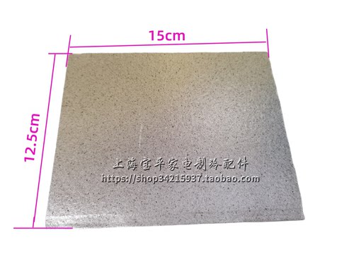 微波炉云母片耐高温适用格兰仕美的微波炉配件云母板通用可裁剪