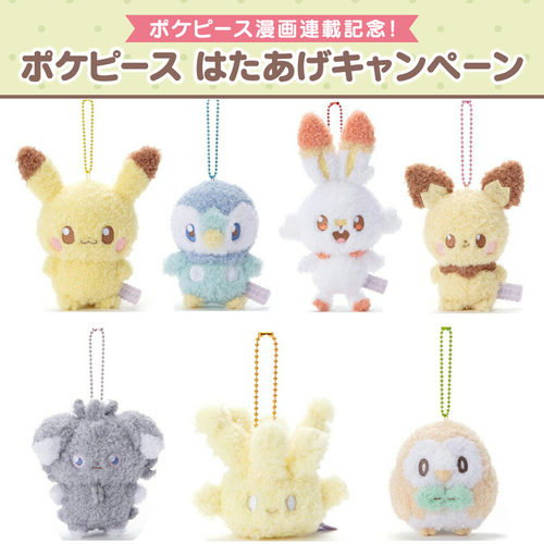 日本正版TOMY宝可梦漫画连载纪念品波加曼皮丘毛绒公仔挂件包挂饰