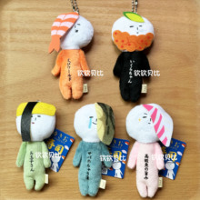 现货 日本正版Yukio丑娃新款甜虾鲅鱼籽玉子烧寿司毛绒包挂件挂饰