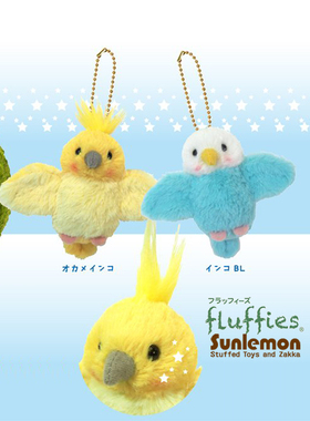日本正版sunlemon玄凤鹦鹉毛绒公仔玩具玩偶包挂件挂饰生日节礼物