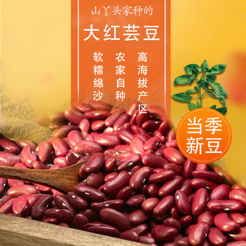 红腰豆芸豆高蛋白农家自种无农药