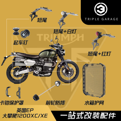 摩托车改装防摔护网前轮凯旋