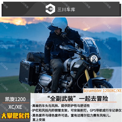 意大利unit凯旋scrambler1200xc