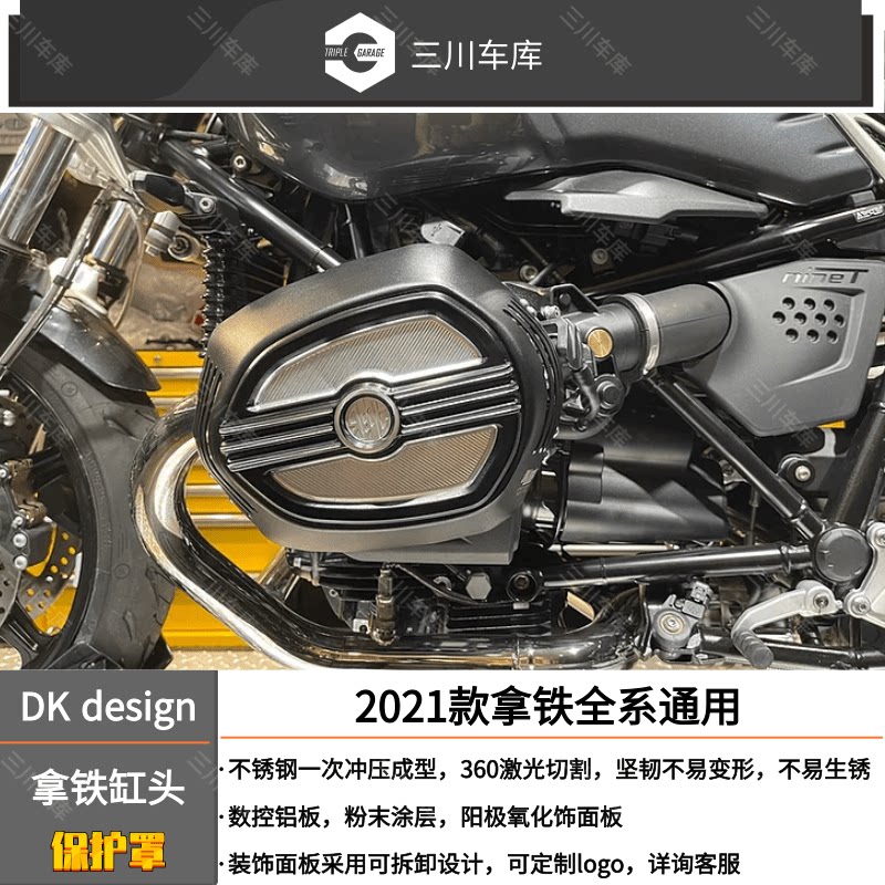 dkdesign原装进口宝马21款拿铁全系通用高强度不锈钢缸头护罩防摔