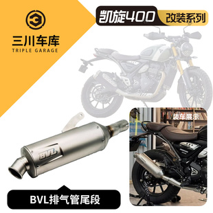 适用于凯旋400x speed400改装排气管尾段不锈钢低沉浑厚声浪BVL