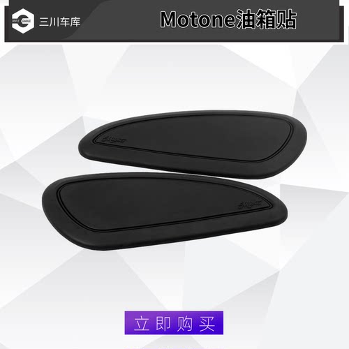 英国motone油箱橡胶夹片凯旋