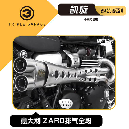 小攀爬高位侧排排气管排气管