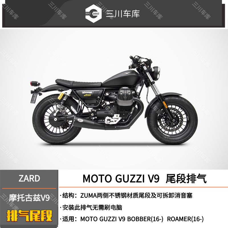 意大利 zard 古兹 moto guzzi v9 改装 排气管 尾段 排气 zuma款