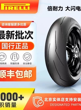 倍耐力大闪电V3V4全热熔摩托车轮胎适用杜卡迪V4S宝马s1000rrRS