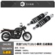 后减震避震器 欧林斯 瑞典Ohlins 小攀爬改装 凯旋T100 T120