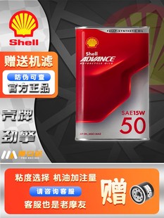 壳牌爱德王子劲擎摩托车机油水鸟杜卡迪原厂指定全合成15W50 5W40
