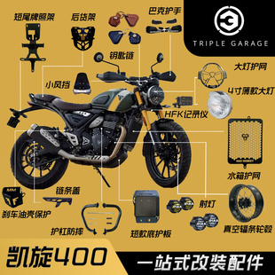 适用凯旋速度400 攀爬400X护杠 风挡 行车记录仪 转向灯 尾箱架