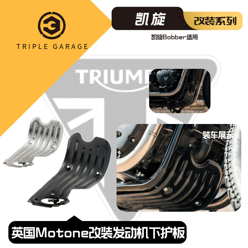 凯旋t100t120速双底板发动机