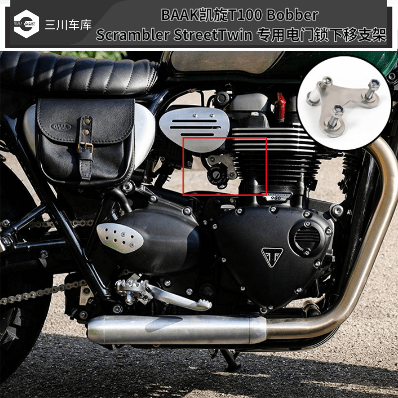 BOBBER专用电门锁支架