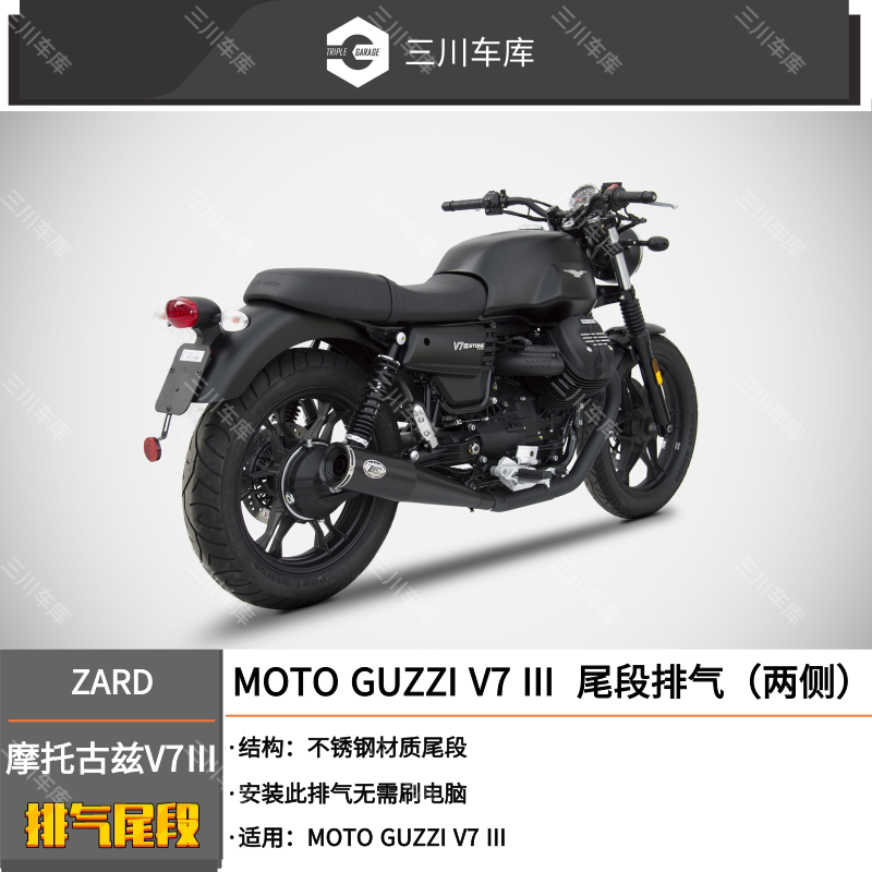 意大利 zard 古兹 moto guzzi v7 iii 三代 改装 排气管 排气尾段