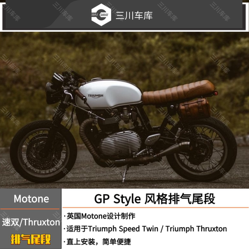 凯旋摩托车速双GP排气尾段排气