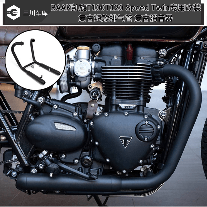BAAK凯旋T100T120 Speed Twin专用改装复古短款排气管 复古消音器