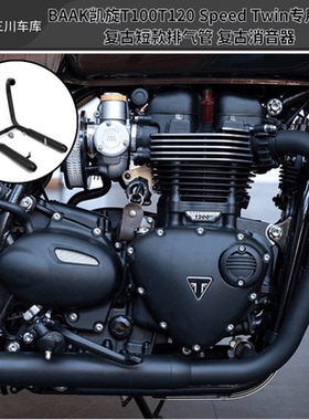 BAAK凯旋T100T120 Speed Twin专用改装复古短款排气管 复古消音器