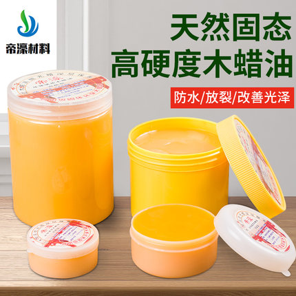食用级固态木蜡油 抛光蜡木材保养 地板蜡天然保养蜡 硬质木腊油