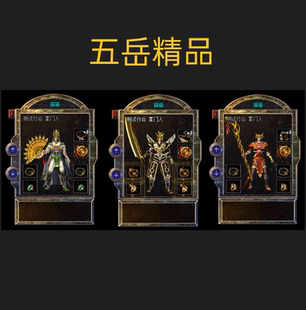 传奇单机—五岳精品1.76—巅峰假人智能组队交易.吉品 5.自动发货