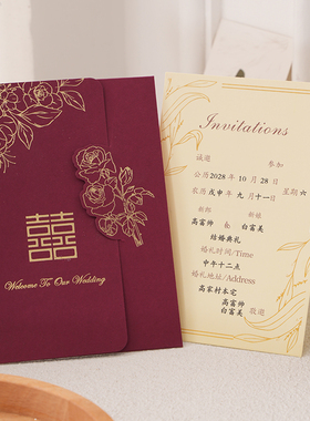 结婚专用邀请函请柬婚礼喜帖2025新款定制打印高级感纸质新婚请帖