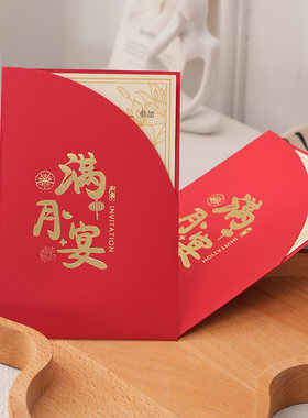 满月酒请柬百日宴周岁生日宴请帖
