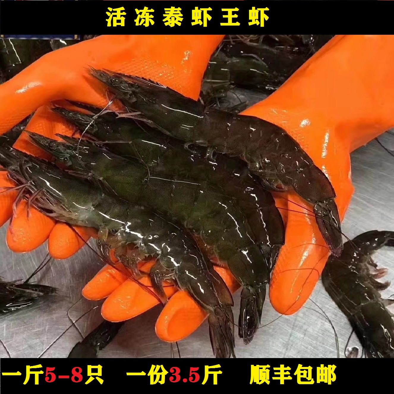 5斤鲜活冷冻水产超大对虾深海野生虾虎虾5-8只泰国