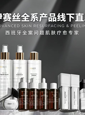 ekseption伊赛丝KS冰淇淋激凌修复霜喷雾洁面乳面膜眼霜B5精华
