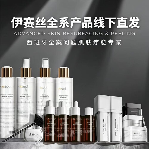 ekseption伊赛丝KS全系产品直发