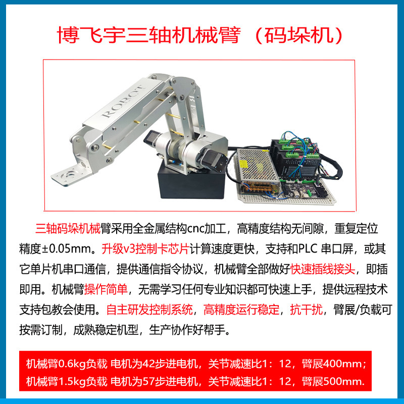 博飞宇三轴机械臂码垛机高精度机械手臂轻工业智能协同教学机器人