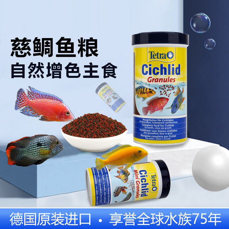 德国德彩三湖慈鲷鱼饲料坦鲷马鲷鱼六间颗粒下沉鱼粮增色小型鱼食