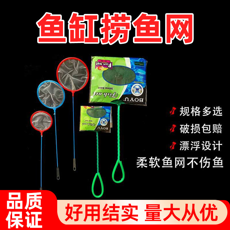 水族箱专用捞虾网捞鱼圆形方型鱼网大中小号鱼网捞鱼网小金鱼网兜