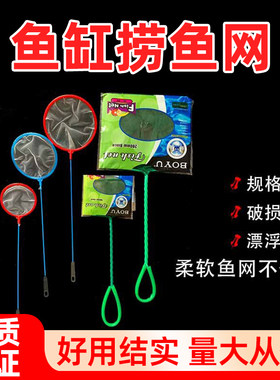水族箱专用捞虾网捞鱼圆形方型鱼网大中小号鱼网捞鱼网小金鱼网兜