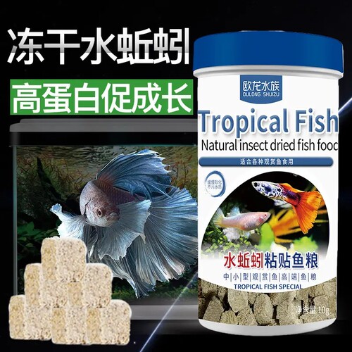 欧龙水族水蚯蚓鱼粮观赏鱼饲料水族鱼食中小型热带鱼孔雀鱼灯科鱼