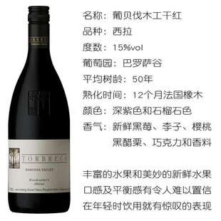 托布雷 顶峰 设拉子 Torbreck The Struie Shiraz 澳洲原瓶进口