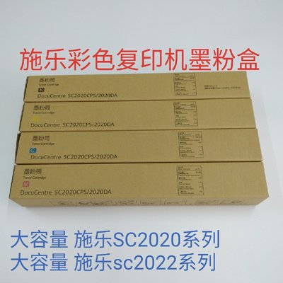 适合施乐docucentre2020cps粉盒大容量sc2022da彩色碳粉墨盒墨粉