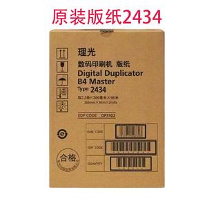 原装适用理光DD2434C油墨TYPE2434版纸B4蜡纸绿擎印刷机油墨 墨水