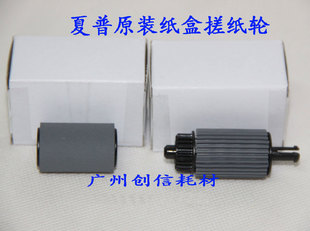 原装 搓纸轮 265 316 256L 纸盒 275 255 266 318 适合夏普 258