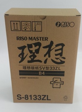 原装适合理想F ZL33C版纸蜡纸B4SF 5232ZL ES 2551ZL 2550ZL2551