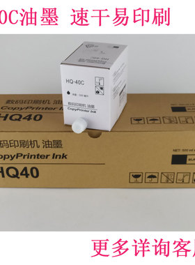 HQ40C数码印刷机油墨DX4443 4446 4542 4543 4544 4545 4510 4440