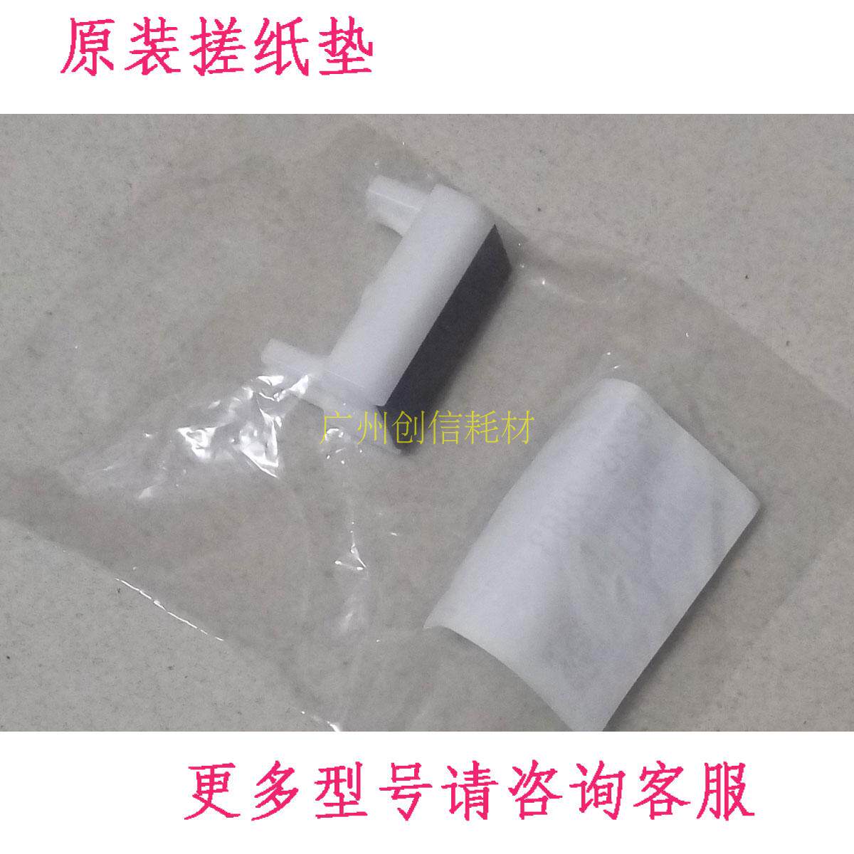 原装适合基士得耶CP6401C 6402 6403P理光DX4443 4446 4440搓纸垫