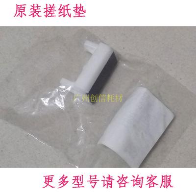 原装适合基士得耶CP6401C 6402 6403P理光DX4443 4446 4440搓纸垫