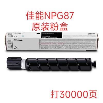 原装适用佳能NPG87大容量粉盒IR2735碳粉2725墨粉2730墨盒2745鼓L