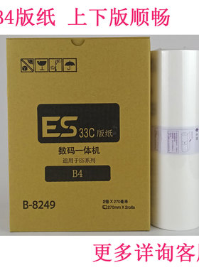 适用理想ES版纸B4蜡纸RZ230N3561C2460C2541C2551ZL2591 2561