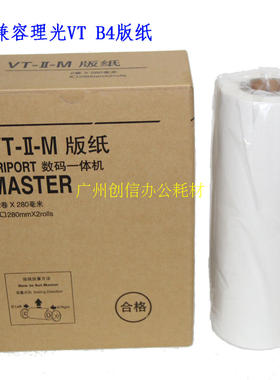 适用理光VT制版纸B4版纸1220 2100 2200 2210 2950 2250蜡纸G1纸