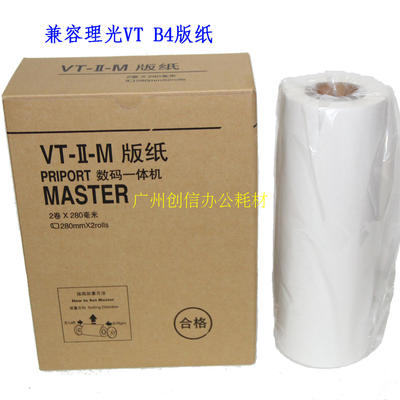 适用理光VT制版纸B4版纸1220 2100 2200 2210 2950 2250蜡纸G1纸